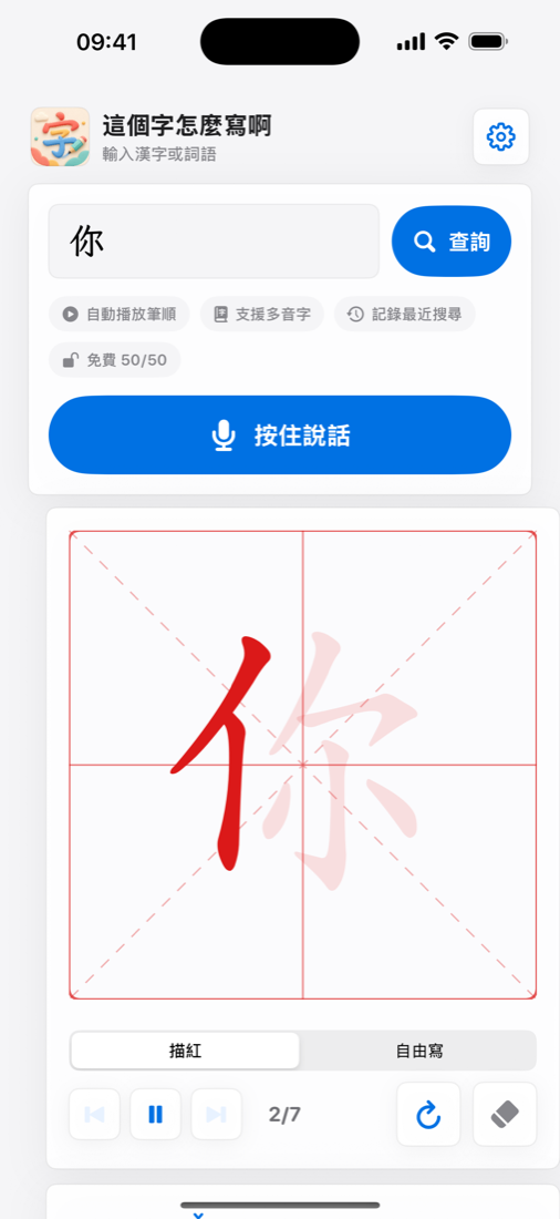 查漢字、看筆順、練書寫，讓孩子按照自己的步調學好每一個字。